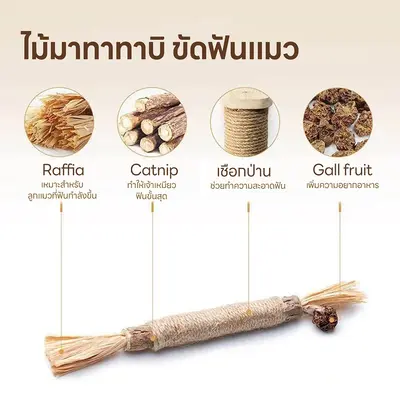 38cmอันใหญ่มาก ไม้มาทาทาบิ ขัดฟันไม้ ไม้ขัดฟันแมว… - ภาพที่ 4