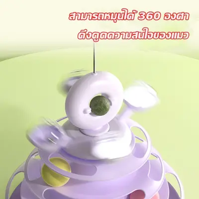 CODรางบอลแมว ทาวเวอร์ 4 ชั้น มีที่เสียบไม้ตกแมว… - ภาพที่ 5