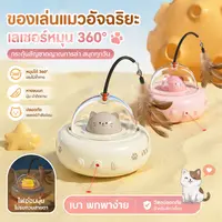 COD ของเล่นแมว รางบอลแมว จานเสียงแมว ด้วยขนนก… - ภาพที่ 4