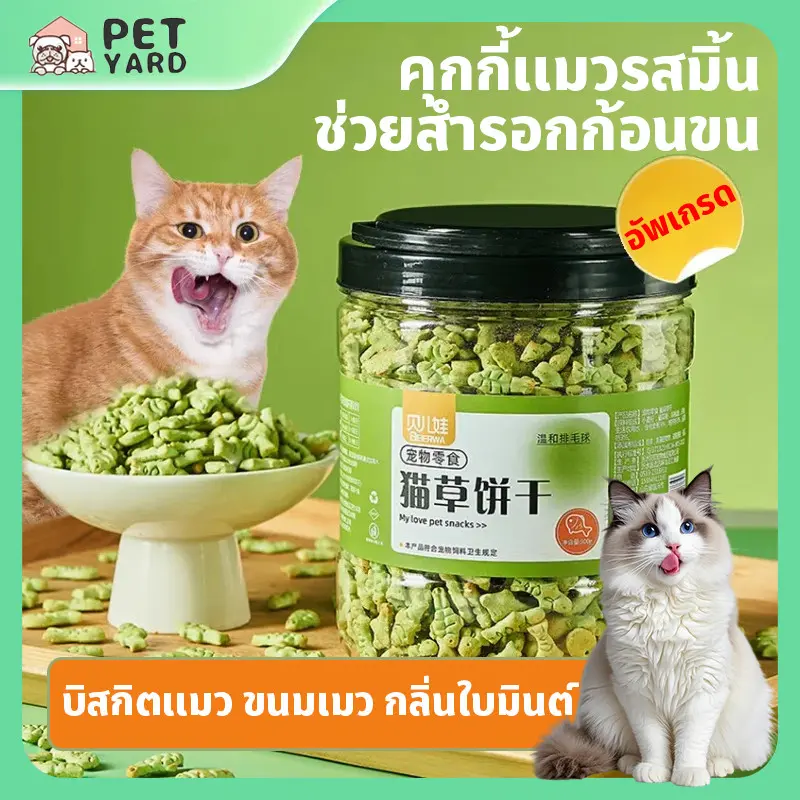 COD คุกกี้มิ้นท์แมว กัญชาแมว ขนมแมว หญ้าแมวฟรีซดราย… - ภาพที่ 3