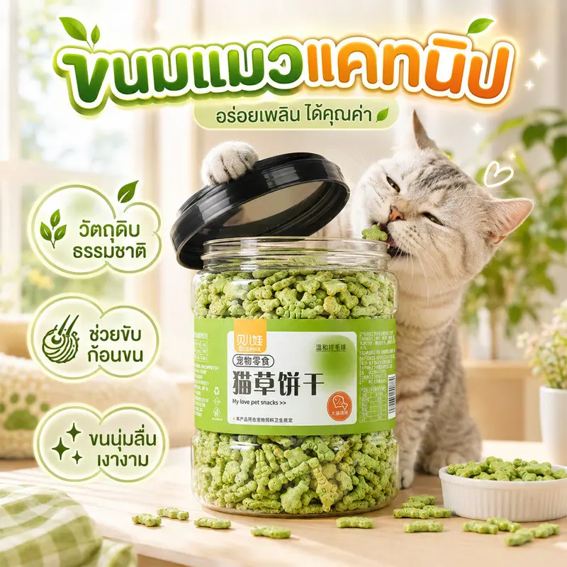 COD คุกกี้มิ้นท์แมว กัญชาแมว ขนมแมว หญ้าแมวฟรีซดราย… COD คุกกี้มิ้นท์แมว กัญชาแมว ขนมแมว หญ้าแมวฟรีซดราย…