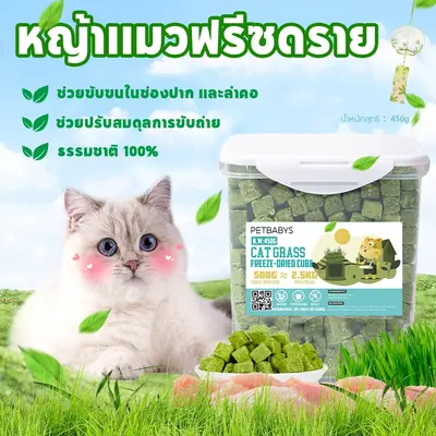 CODหญ้าแมวฟรีซดราย 600 กรัม ผสมอกไก่แท้ โปรตีนสูง… - ภาพที่ 3