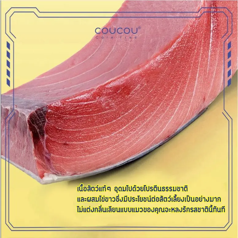 Coucou อาหารเปียกแมว สุขภาพดี ขนาด 85 กรัม - ภาพที่ 4