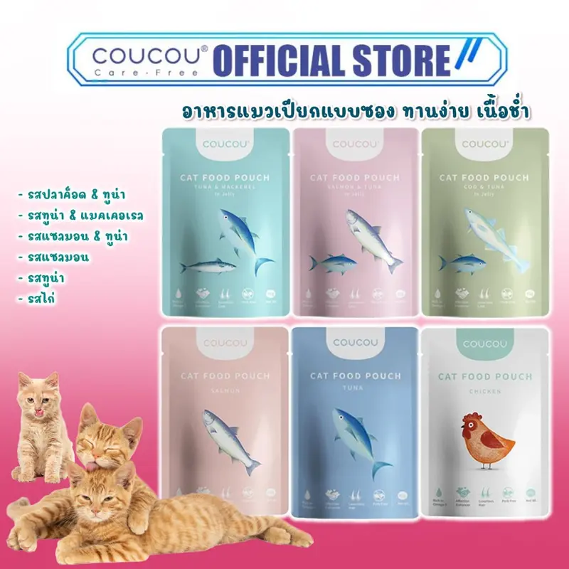 Coucou อาหารเปียกแมว สุขภาพดี ขนาด 85 กรัม Coucou อาหารเปียกแมว สุขภาพดี ขนาด 85 กรัม