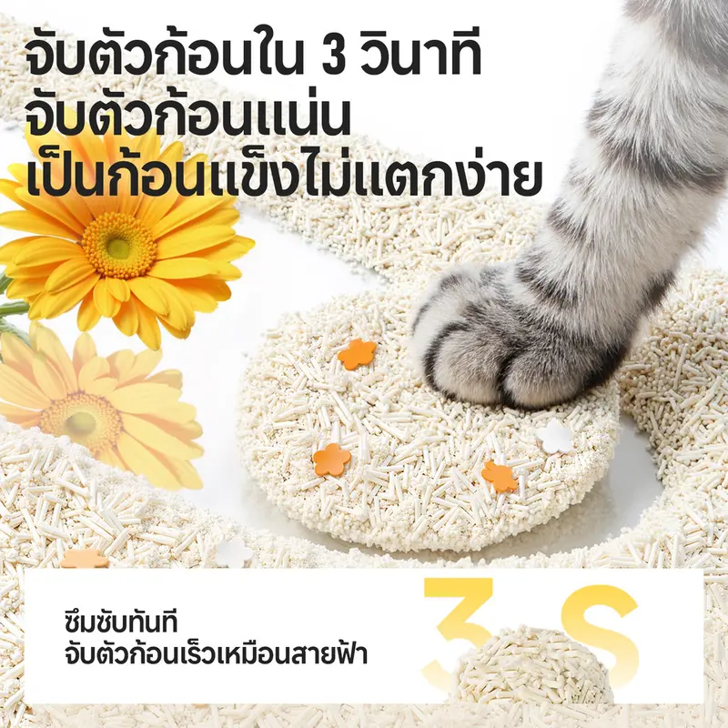 Cutepol 48 ลิตร ทรายแมวเต้าหู้ ผสมมันสำปะหลัง… - ภาพที่ 4