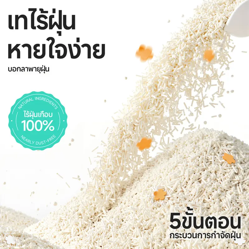 Cutepol 48 ลิตร ทรายแมวเต้าหู้ ผสมมันสำปะหลัง… - ภาพที่ 5