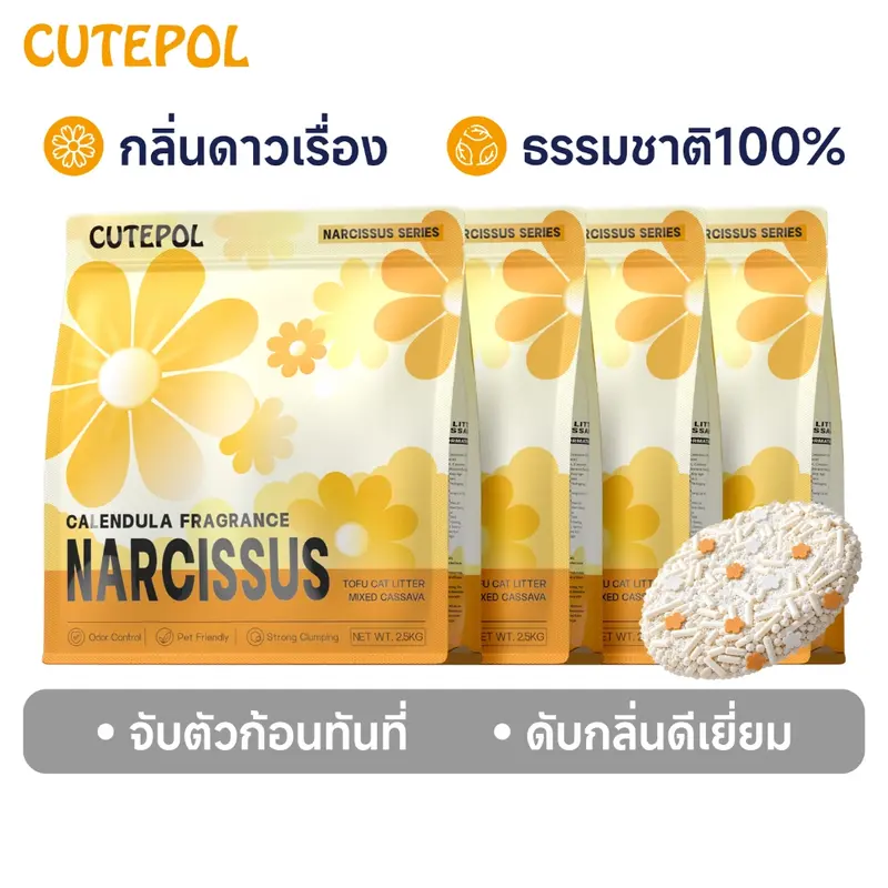 Cutepol 48 ลิตร ทรายแมวเต้าหู้ ผสมมันสำปะหลัง…