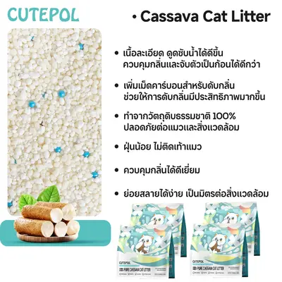 Cutepol 28L ทรายแมว ทำจากมันสำปะหลังธรรมชาติ… - ภาพที่ 4