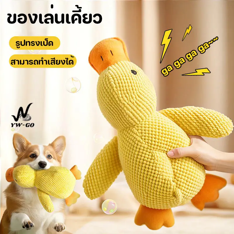 ของเล่นสุนัข ของเล่นแมว ตุ๊กตาเป็ดที่มีเสียงในตัว…