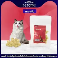 ขนมแมว ชีสอบแห้งฟรีซดราย20g ขนมแมวฟรีซดราย แคลเซียมสูง ไร้สารกันบูด รสชาตินุ่มละมุน ขนมแมว ชีสอบแห้งฟรีซดราย20g ขนมแมวฟรีซดราย แคลเซียมสูง ไร้สารกันบูด รสชาตินุ่มละมุน