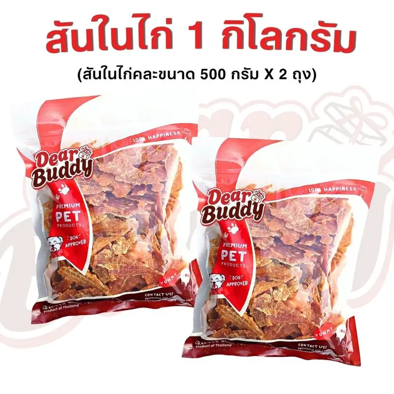 ขนมสุนัข Dear Buddy สันในไก่อบแห้ง 1 กิโลกรัม… - ภาพที่ 3