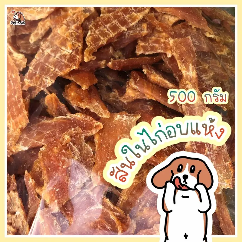 ขนมสุนัข Dear Buddy สันในไก่อบแห้ง 1 กิโลกรัม… - ภาพที่ 5