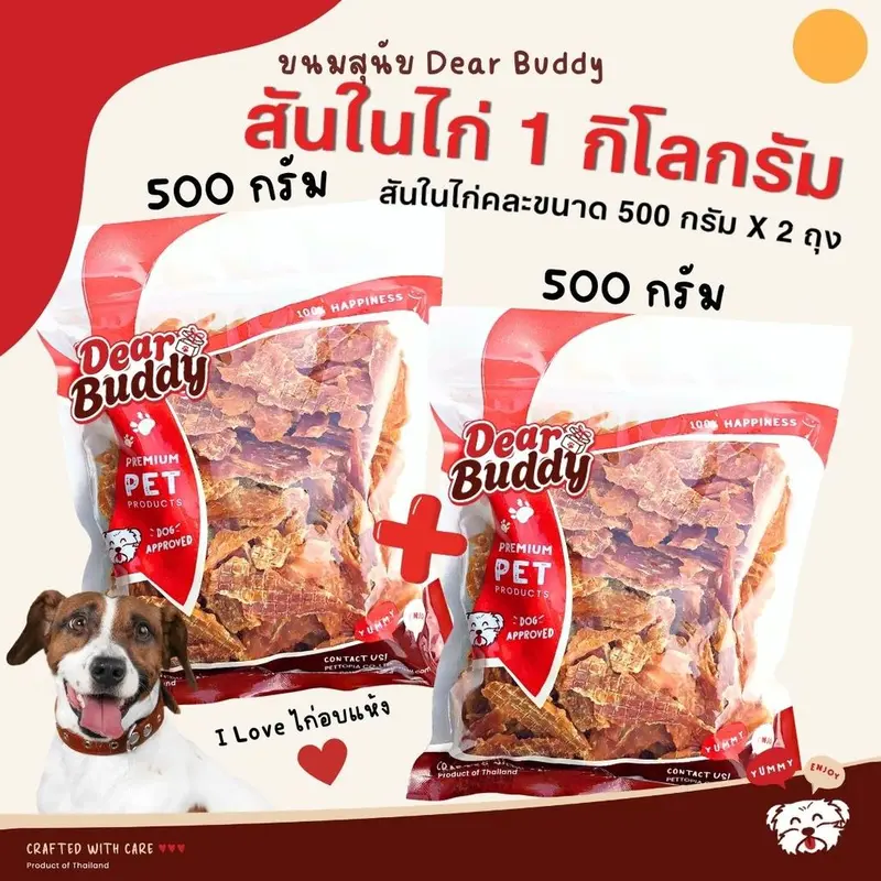 ขนมสุนัข Dear Buddy สันในไก่อบแห้ง 1 กิโลกรัม…