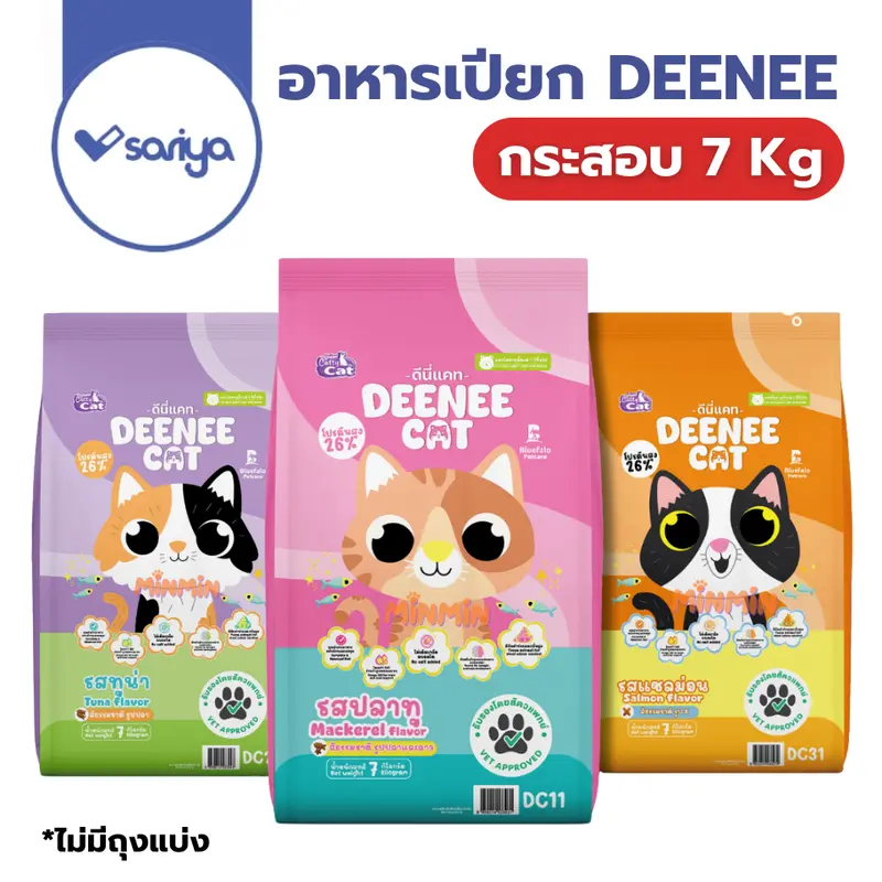 DEENEE CAT (7kg) อาหารแมวโต ยกกระสอบ ไม่เติมเกลือ