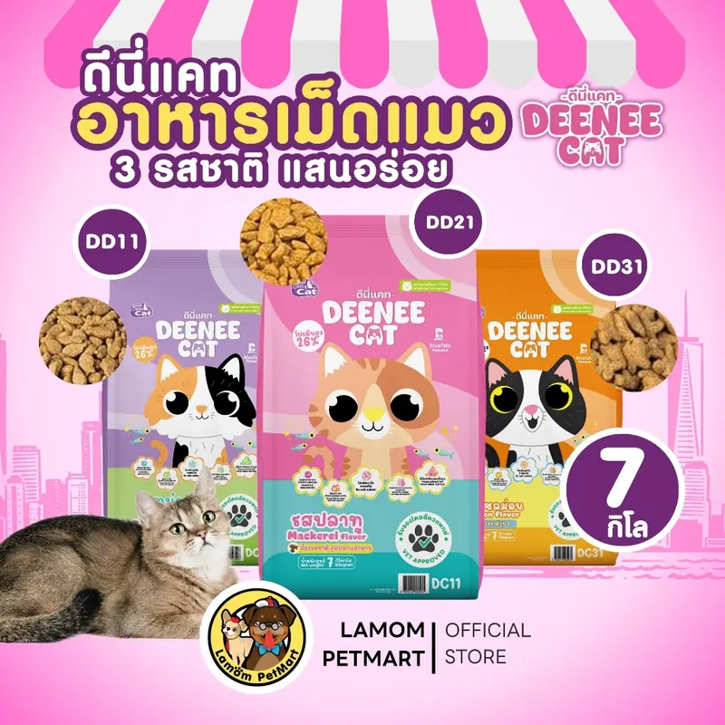 (7 KG.)( DC11,DC21,DC31) DEENEE CAT อาหารเม็ดแมวโต 3…