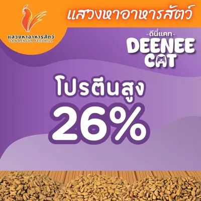 อาหารแมว Deennee Cat ดีนี่แคท 7 กก. โปร 26%… - ภาพที่ 3