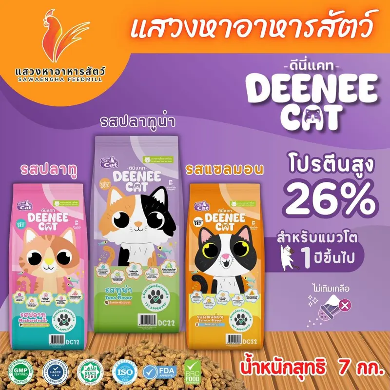 อาหารแมว Deennee Cat ดีนี่แคท 7 กก. โปร 26%…