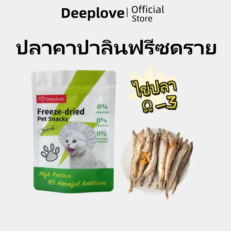 (ส่งเร็วจากไทย)Deeplove ขนมแมว เกลือ 0% ธัญพืช 0%… (ส่งเร็วจากไทย)Deeplove ขนมแมว เกลือ 0% ธัญพืช 0%…