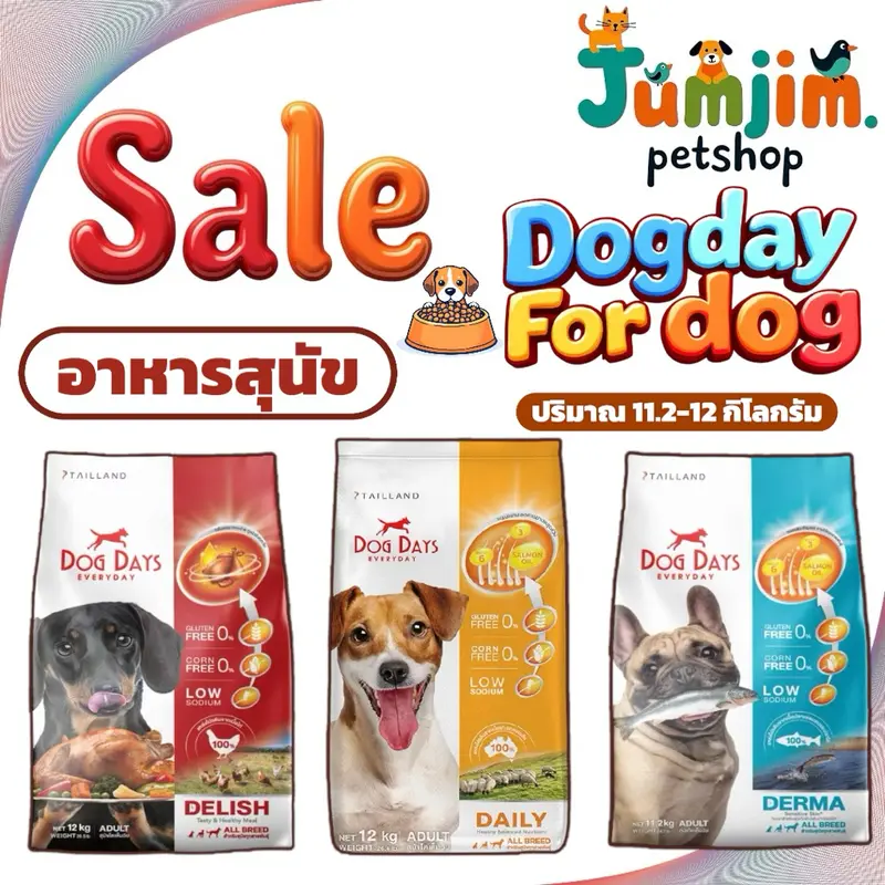 DOG DAYS ด็อกเดย์กระสอบ ปริมาณ 11.2-12kg อาหารสุนัข…