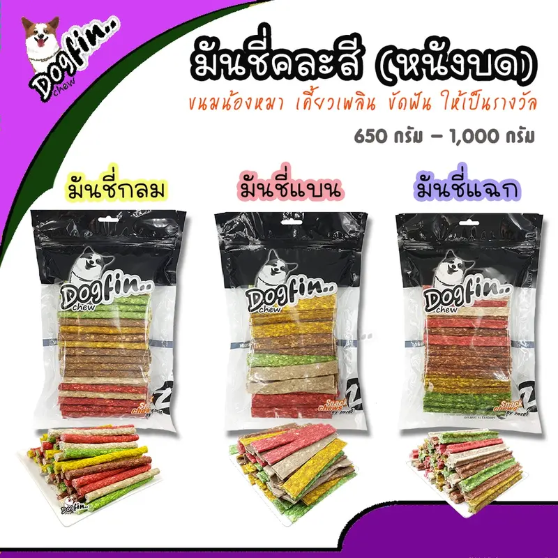 Dogfin มันชี่คละสี (หนังบด) ขนมสุนัข (มันชี่กลม1 kg.) Dogfin มันชี่คละสี (หนังบด) ขนมสุนัข (มันชี่กลม1 kg.)