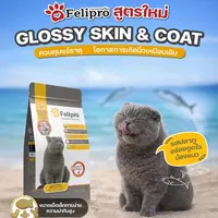 Felipro เฟลิโปร อาหารเม็ดแมว สูตรพิเศษที่ออกแบบมาเพื่อ… - ภาพที่ 4