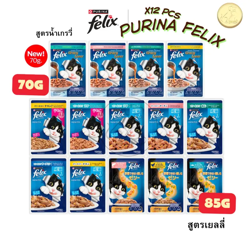 [โหล] Purina felix อาหารแมว เฟลิกซ์…