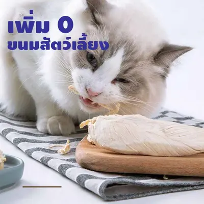 อกไก่ ชิ้นเต๋า ขนมฟรีซดราย Freeze-Dried ขนมแมว… - ภาพที่ 4