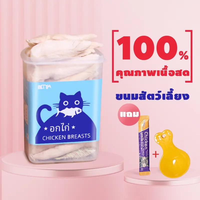 อกไก่ ชิ้นเต๋า ขนมฟรีซดราย Freeze-Dried ขนมแมว… อกไก่ ชิ้นเต๋า ขนมฟรีซดราย Freeze-Dried ขนมแมว…