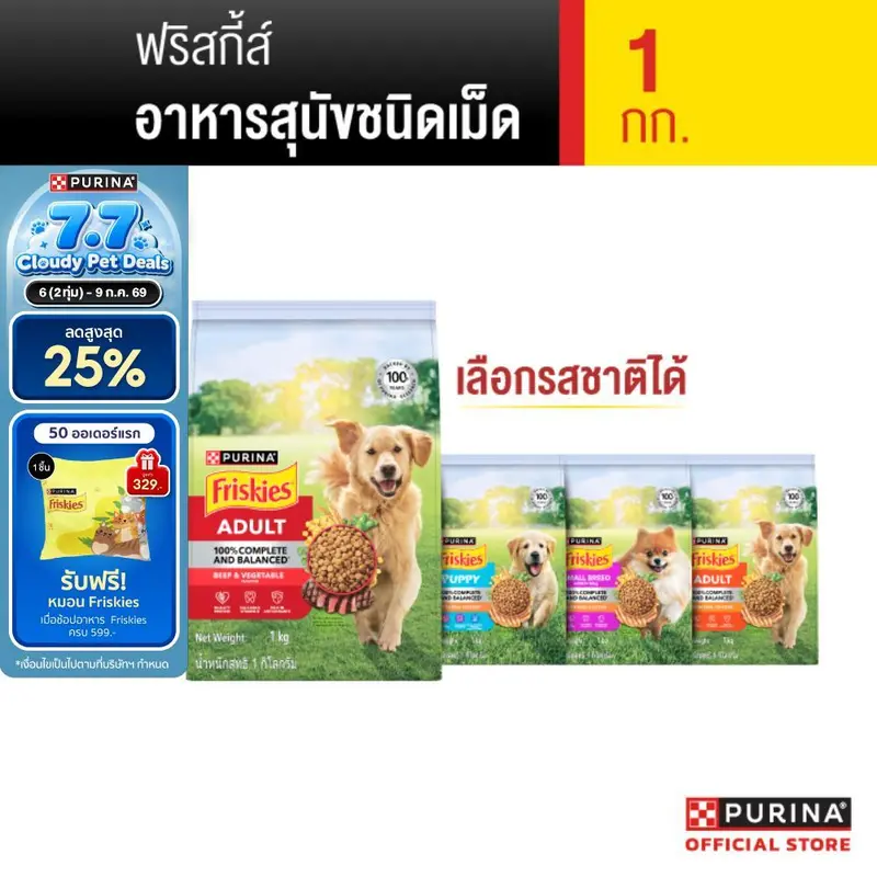 [เลือกรสชาติได้] Friskies อาหารสุนัข 1 Kg