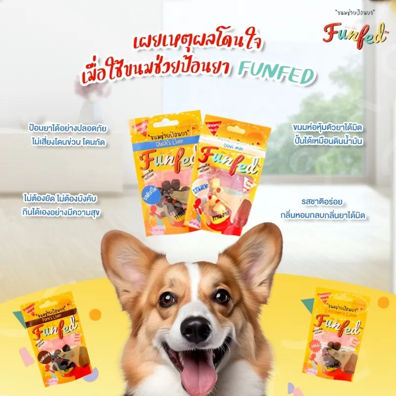 FunFed Tablet Pocket บรรจุ14 ชิ้น/ห่อ) - ขนมป้อนยาเม็ด… - ภาพที่ 4