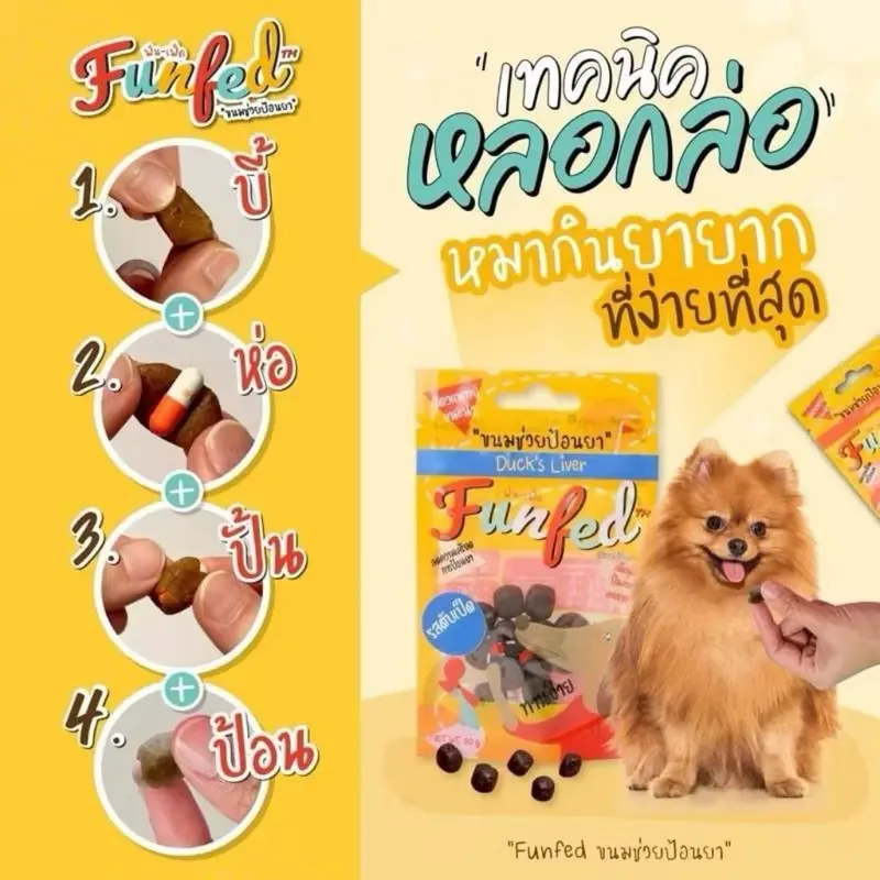 FunFed Tablet Pocket บรรจุ14 ชิ้น/ห่อ) - ขนมป้อนยาเม็ด… - ภาพที่ 5