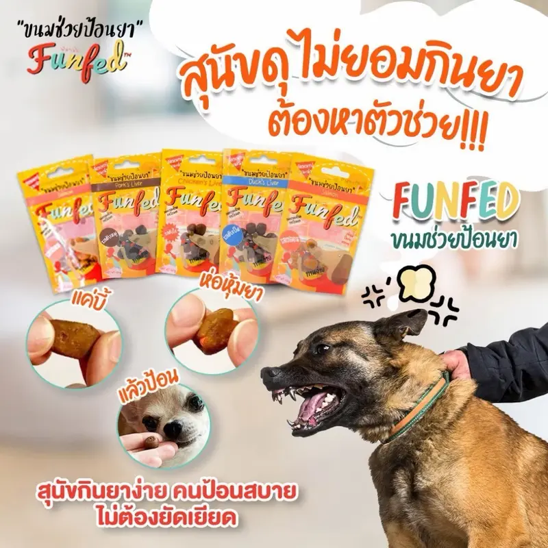 FunFed Tablet Pocket บรรจุ14 ชิ้น/ห่อ) - ขนมป้อนยาเม็ด… - ภาพที่ 6