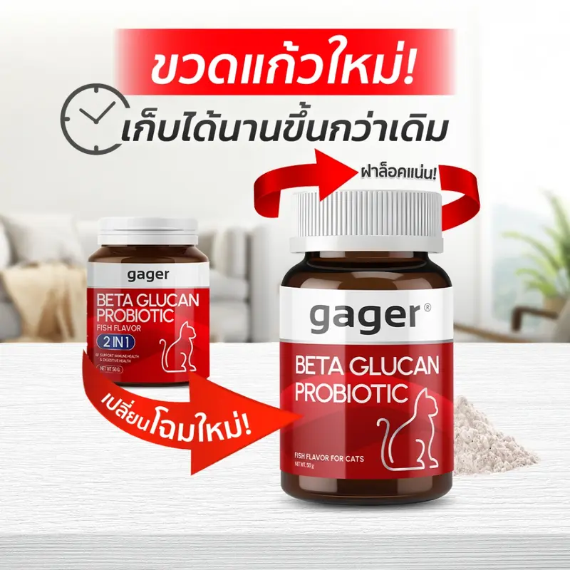Gager (กาเจอร์) วิตามินแมว ผงเบต้าแมว… Gager (กาเจอร์) วิตามินแมว ผงเบต้าแมว…