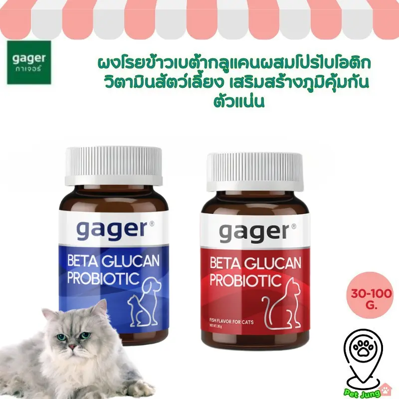 Gager กาเจอร์ ผงโรยข้าวเบต้ากลูแคนผสมโปรไบโอติก…