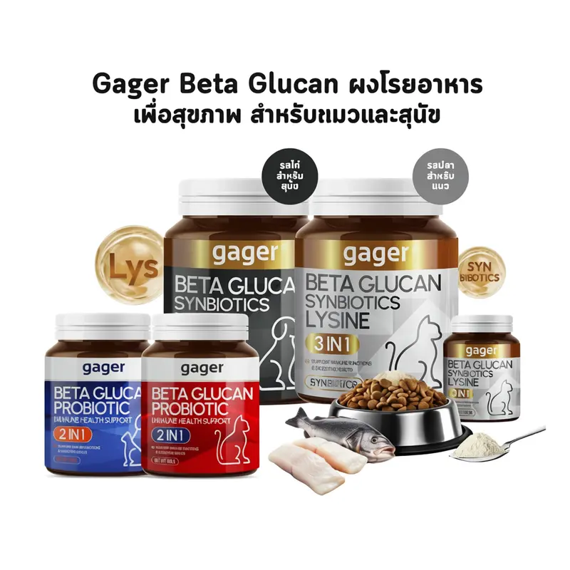 Gager ผงโรยข้าวเบต้ากลูแคนผสมโปรไบโอติก… Gager ผงโรยข้าวเบต้ากลูแคนผสมโปรไบโอติก…