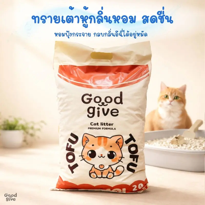 Good Give ทรายแมวเต้าหู้ 10 ลิตร คุมกลิ่นดี… - ภาพที่ 4