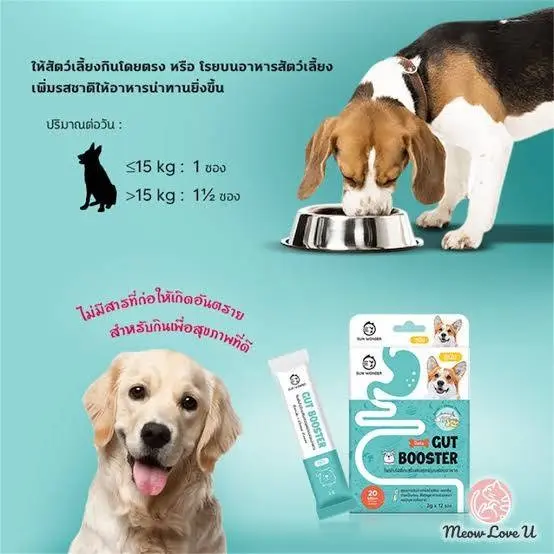 Gut Booster ผงอาหารเสริมโปรไบโอติก สูตรสำหรับหมา… - ภาพที่ 3