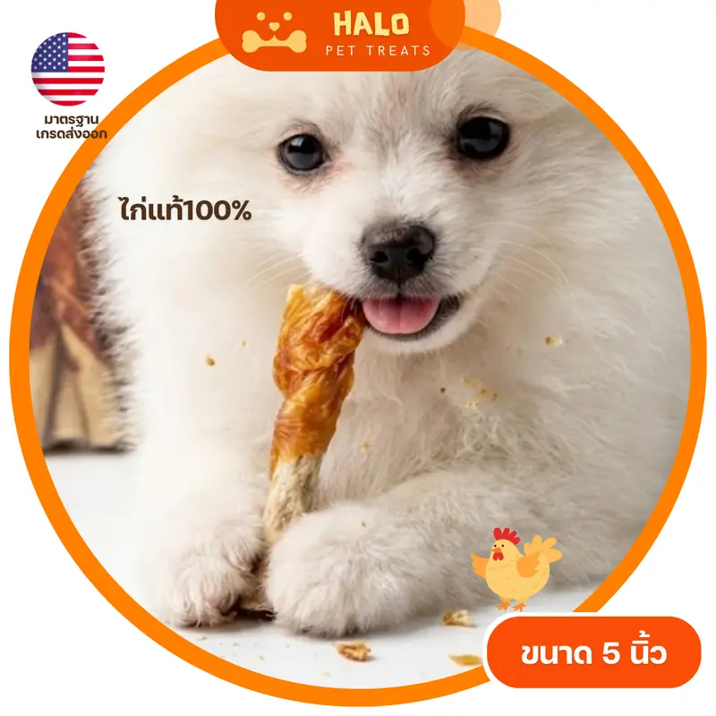 HALO ขนมสุนัข มันชี่พันไก่ เนื้อไก่เยอะขึ้น2เท่า… - ภาพที่ 3