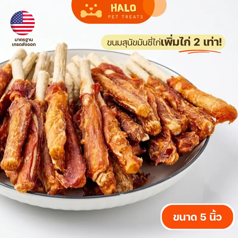 HALO ขนมสุนัข มันชี่พันไก่ เนื้อไก่เยอะขึ้น2เท่า… - ภาพที่ 6