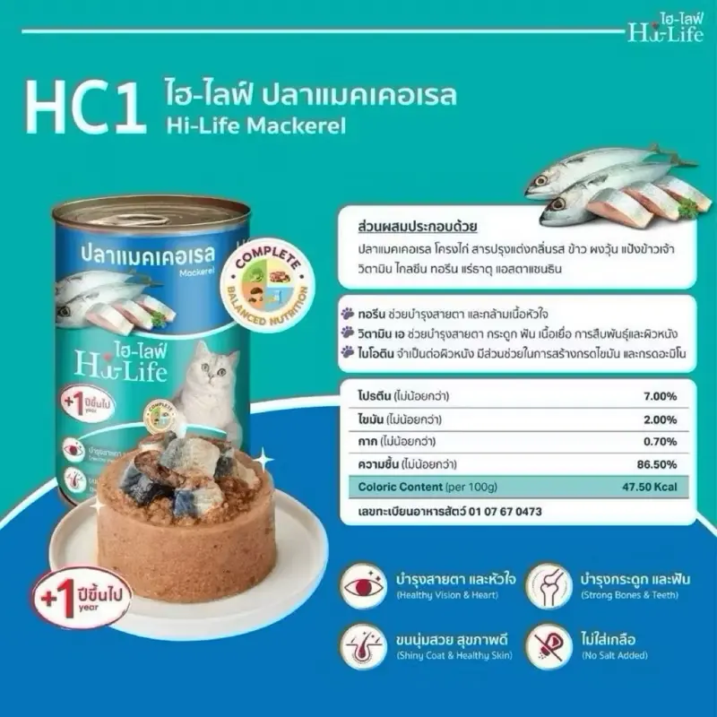 Hi-Life อาหารแมวกระป๋อง 12 กระป๋อง 400 กรัม คละรสชาติ… - ภาพที่ 3