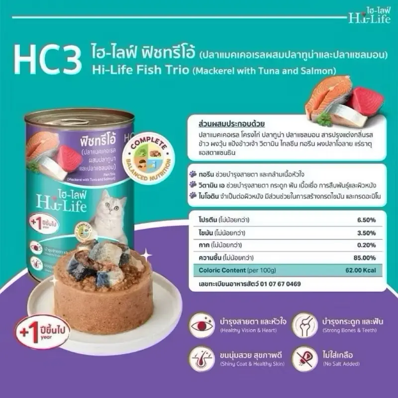 Hi-Life อาหารแมวกระป๋อง 12 กระป๋อง 400 กรัม คละรสชาติ… - ภาพที่ 4