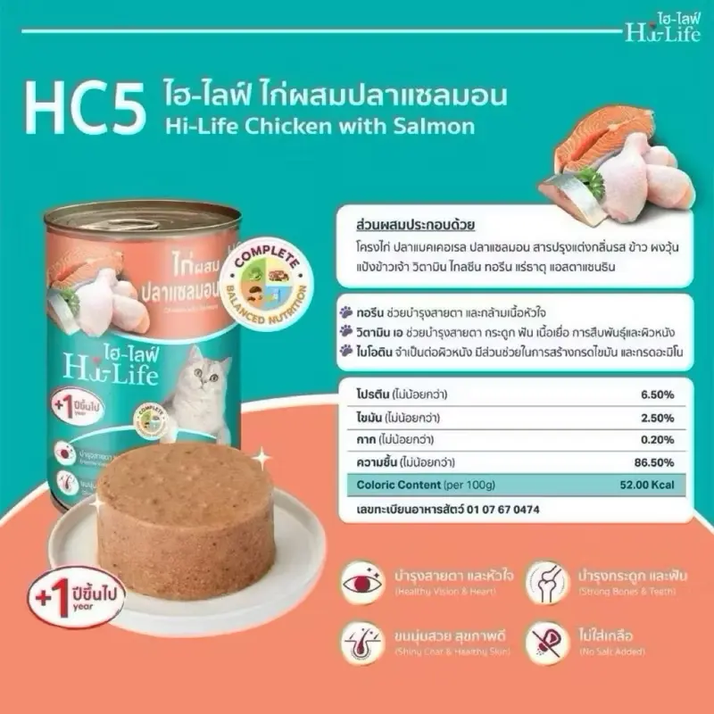 Hi-Life อาหารแมวกระป๋อง 12 กระป๋อง 400 กรัม คละรสชาติ… - ภาพที่ 6