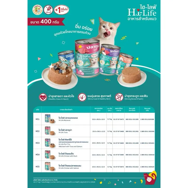 Hi-Life อาหารแมวกระป๋อง 12 กระป๋อง 400 กรัม คละรสชาติ…