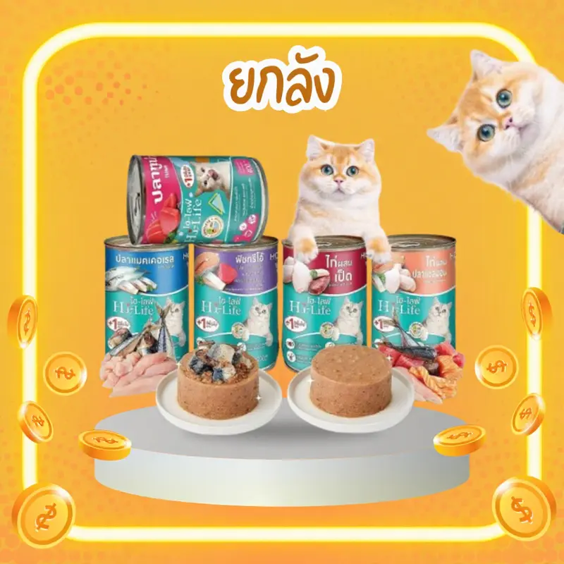 Hi-Life ไฮไลฟ์ อาหารเปียกแมวกระป๋อง ยกลัง 12 กระป๋อง…