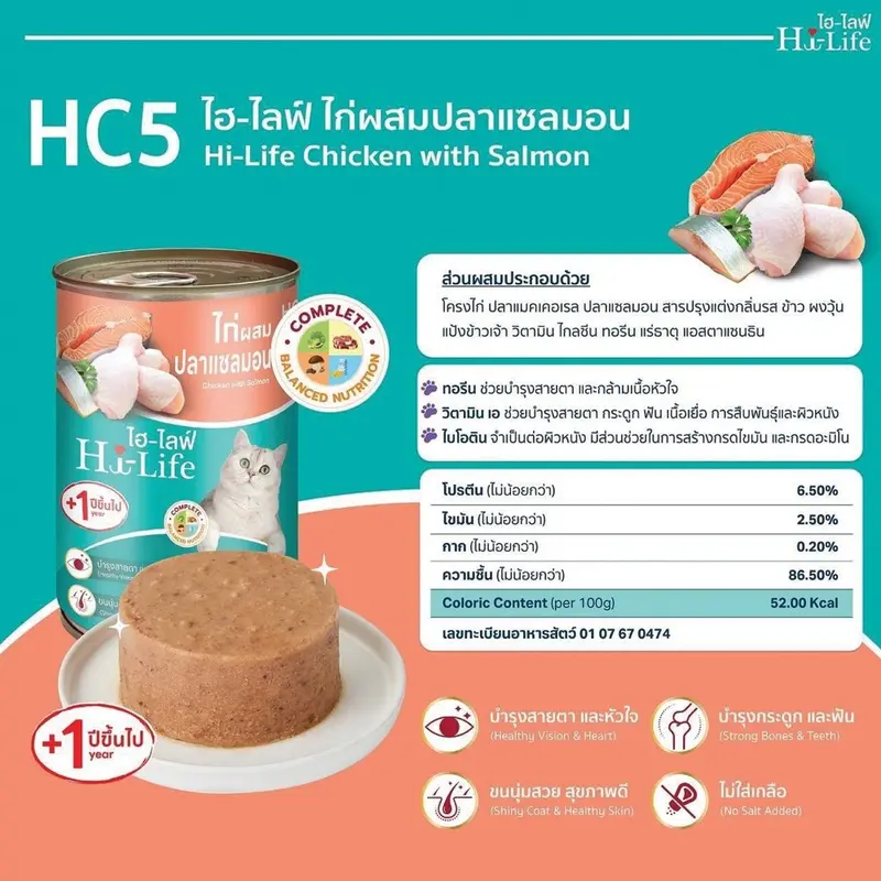 Hi-Life ไฮไลฟ์ อาหารเปียกแมว แบบกระป๋อง สำหรับแมว… Hi-Life ไฮไลฟ์ อาหารเปียกแมว แบบกระป๋อง สำหรับแมว…