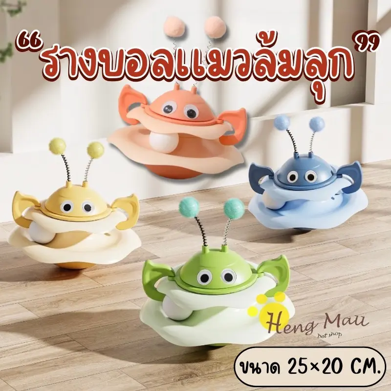 HM-ของเล่นสัตว์เลี้ยง รางบอลแมว ผึ้ง ของเล่นแมว บอลแมว… HM-ของเล่นสัตว์เลี้ยง รางบอลแมว ผึ้ง ของเล่นแมว บอลแมว…