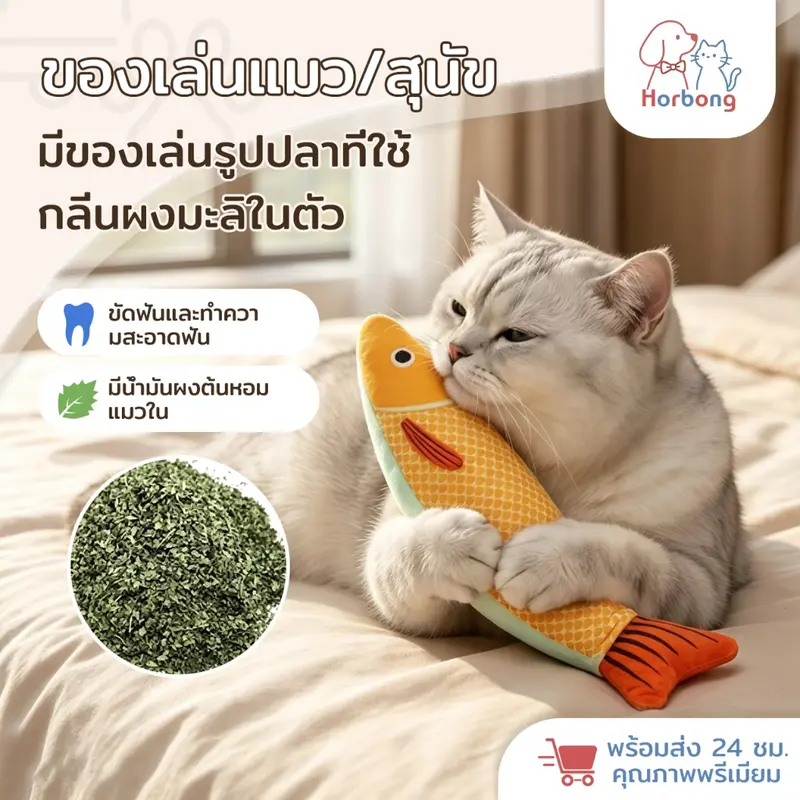 ตุ๊กตาปลา ของเล่นแมว ปลาซาบะ มีกัญชาแมวภายใน…