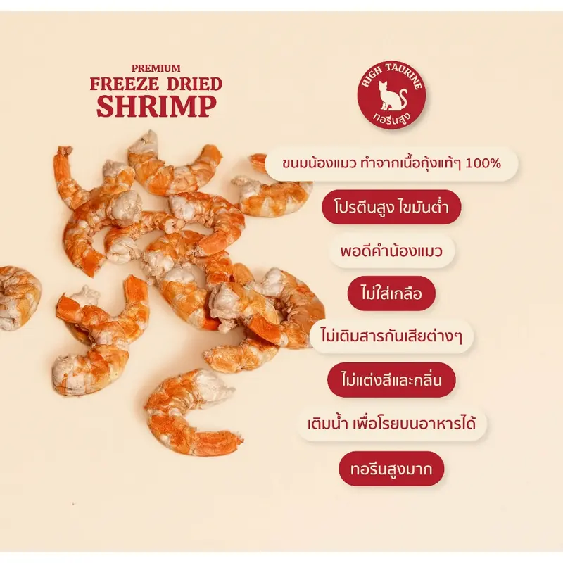 Hunter&Hound ขนมน้องแมว น้องหมา กุ้งฟรีซดราย เต็มตัว…