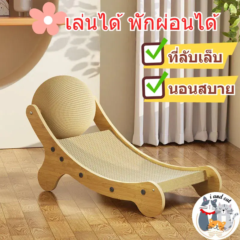 I&CAT ของใช้แมว เตียงลับเล็บแมว ที่ลับเล็บแมว… I&CAT ของใช้แมว เตียงลับเล็บแมว ที่ลับเล็บแมว…