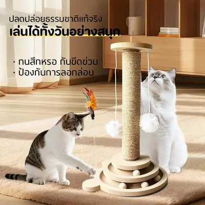 เสาลับเล็บแมว แผ่นลับเล็บ คอนโดแมว ของเล่นแมว… - ภาพที่ 3